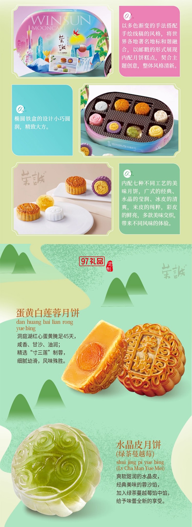 榮誠(chéng)廣式蛋黃蓮蓉玲瓏彩月月餅禮盒