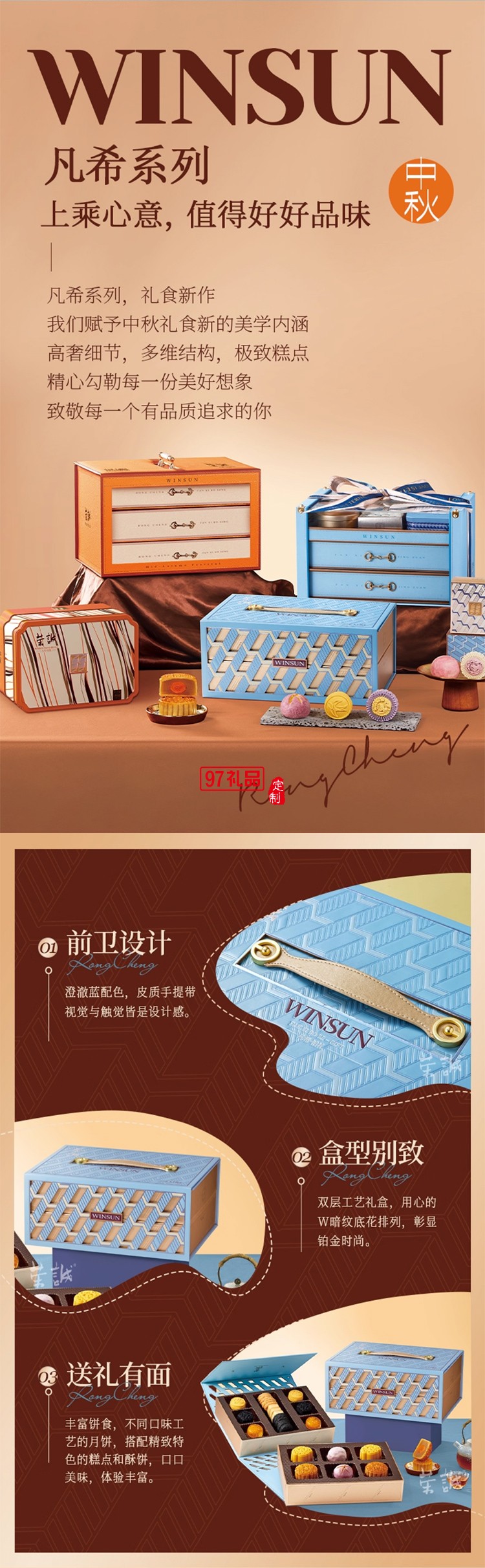 榮誠凡希鉑禮禮盒中秋送禮團購禮盒