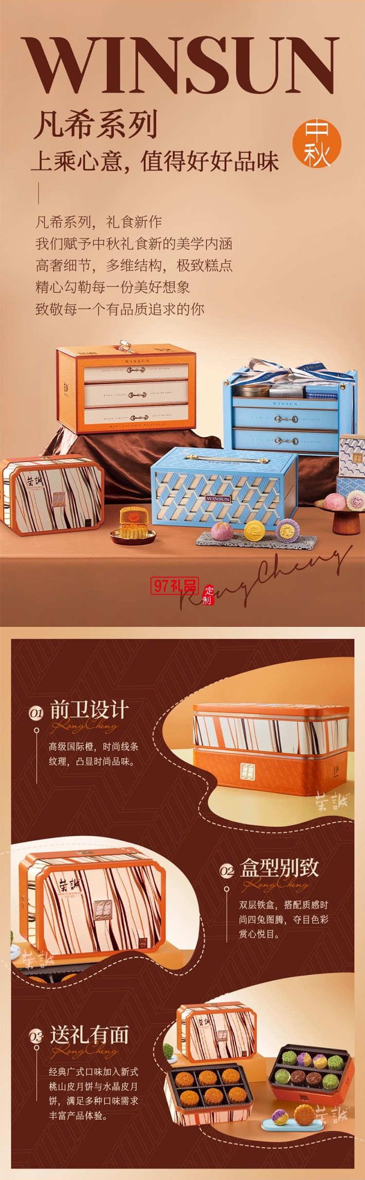 榮誠(chéng)凡希鉑悅禮盒蛋黃蓮蓉中秋團(tuán)圓送禮