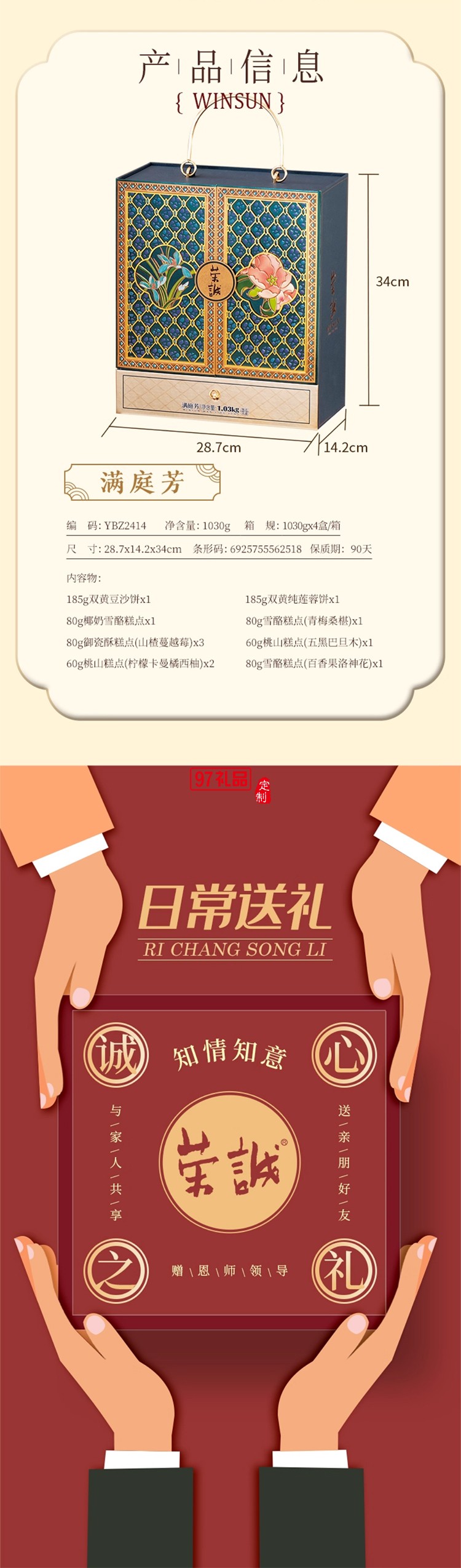 榮誠滿庭芳糕點禮盒雙黃豆沙零食純白蓮蓉下午茶中秋