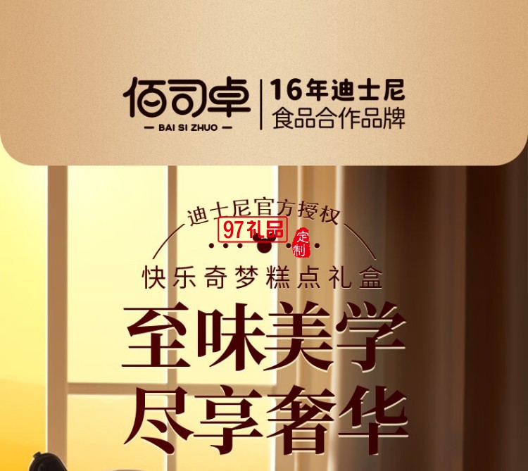 快樂奇夢糕點(diǎn)禮盒