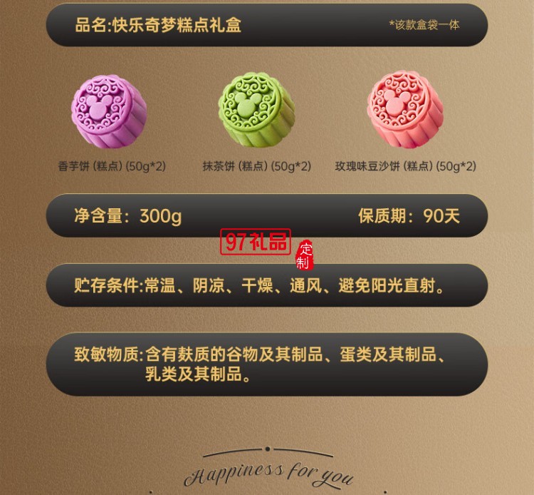 快樂奇夢糕點(diǎn)禮盒