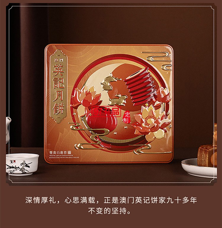 澳門英記雙黃白蓮蓉月餅 720g