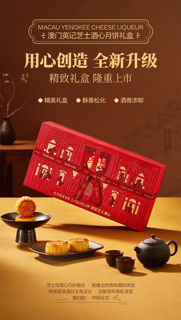 澳門英記芝士酒心月餅360g