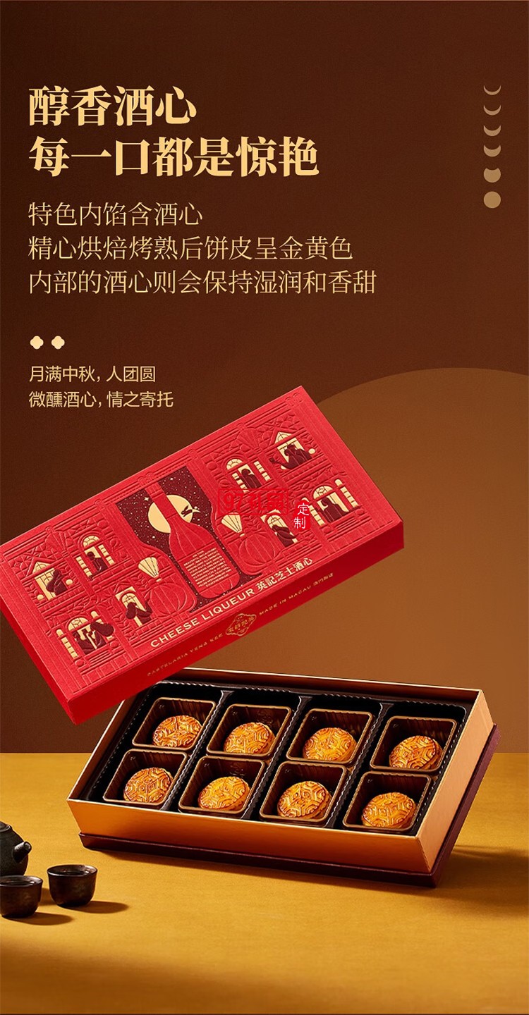澳門英記芝士酒心月餅360g