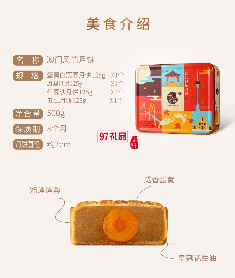 澳門風(fēng)情月餅