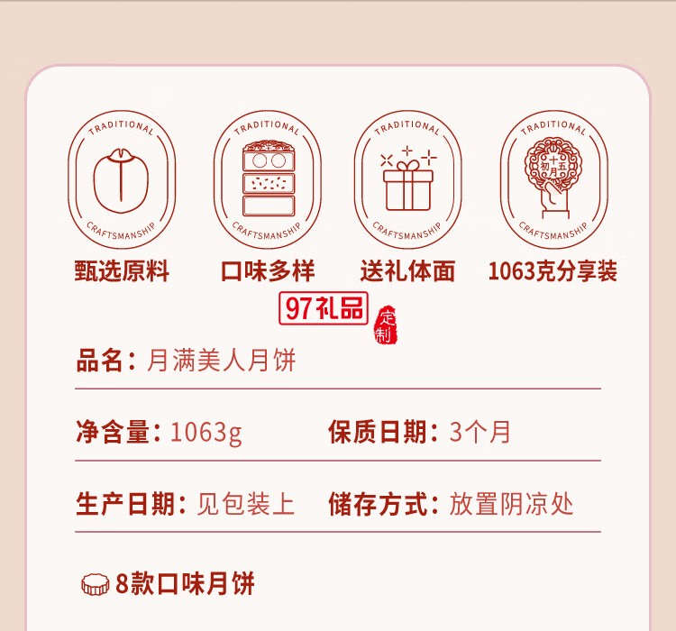 美人月餅禮盒