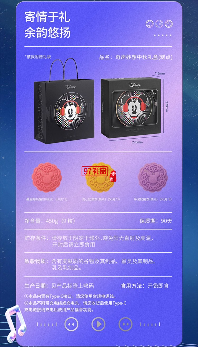 迪士尼月餅奇聲妙想禮盒450g廣式傳統(tǒng)中秋節(jié)送禮
