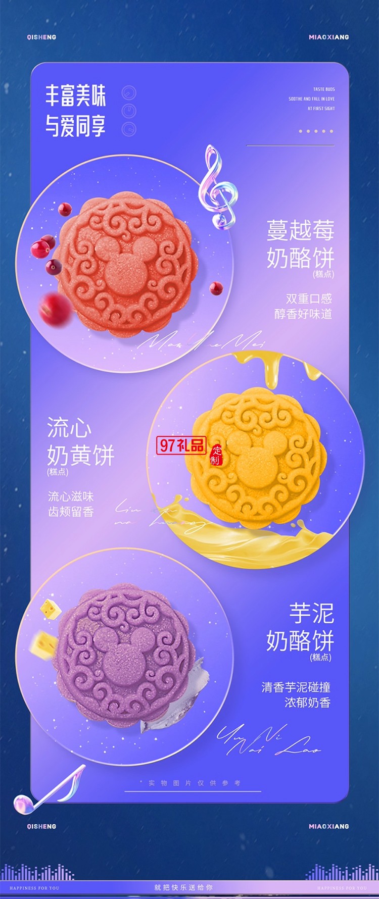 迪士尼月餅奇聲妙想禮盒450g廣式傳統(tǒng)中秋節(jié)送禮