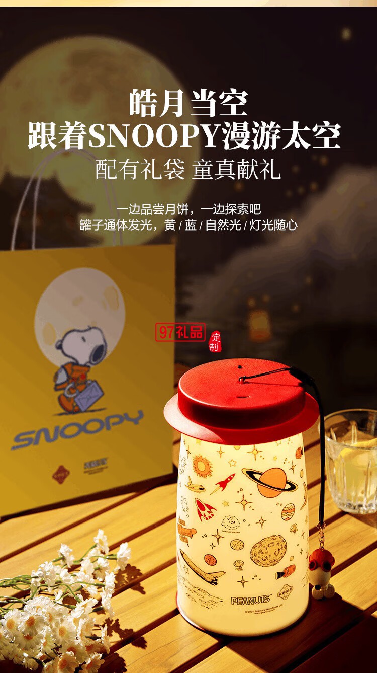 澳門英記SN00PY漫游星際流心奶黃月餅270g(露營燈)