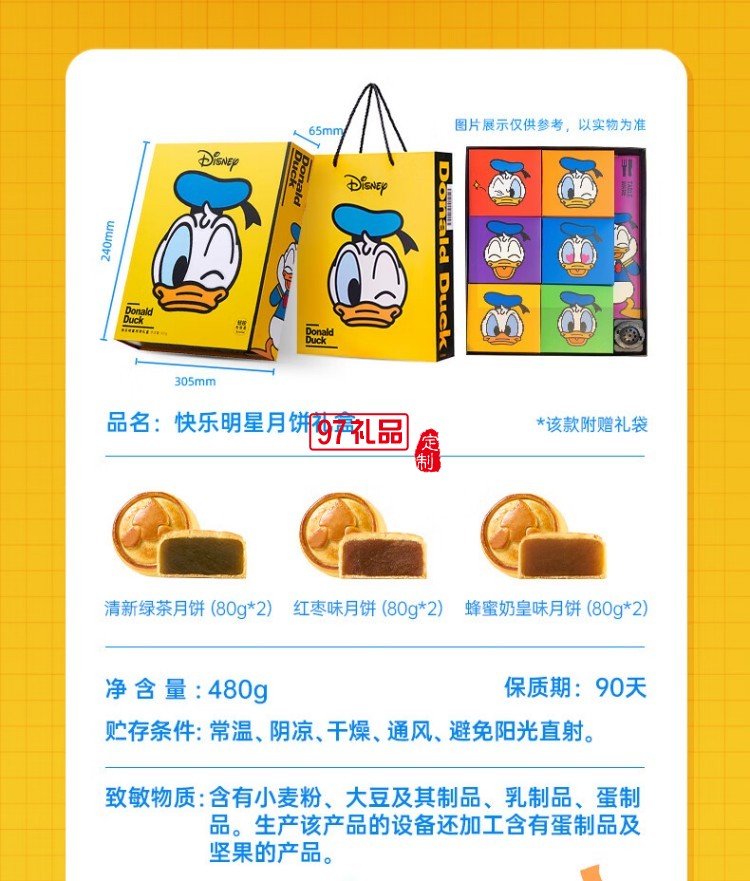 快樂(lè)明星月餅禮盒