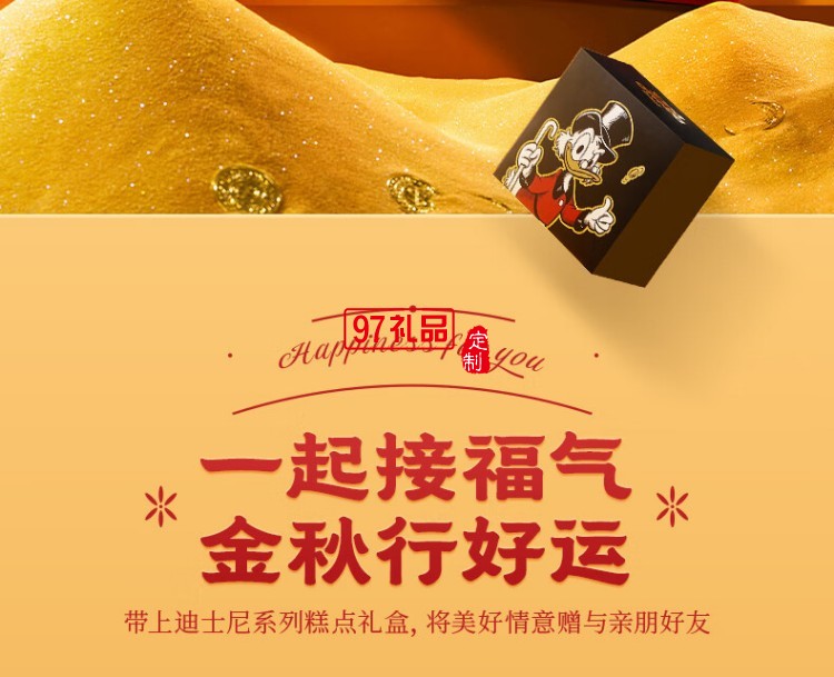 快樂招財(cái)鴨中秋禮盒（糕點(diǎn)）