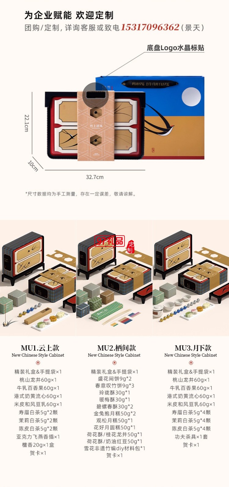 竹上清風(fēng)·月下款中秋好禮