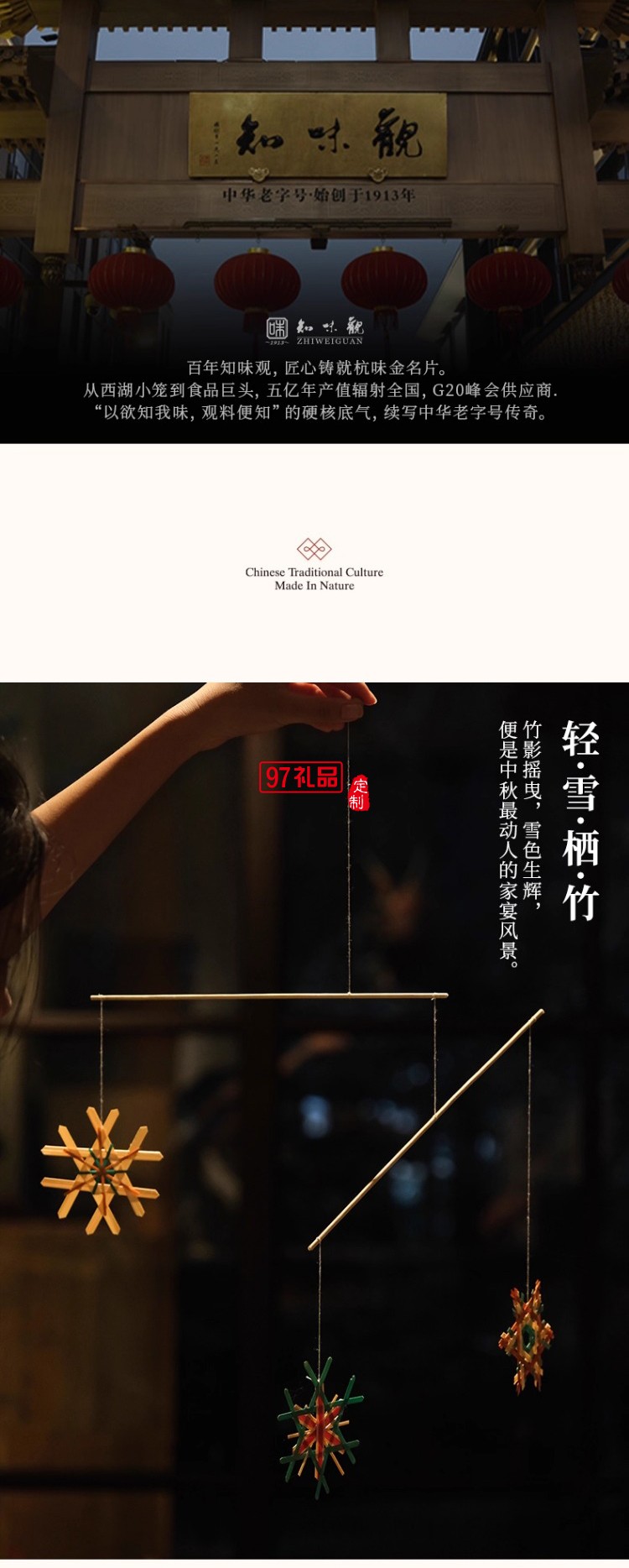 竹上清風(fēng)·月下款中秋好禮