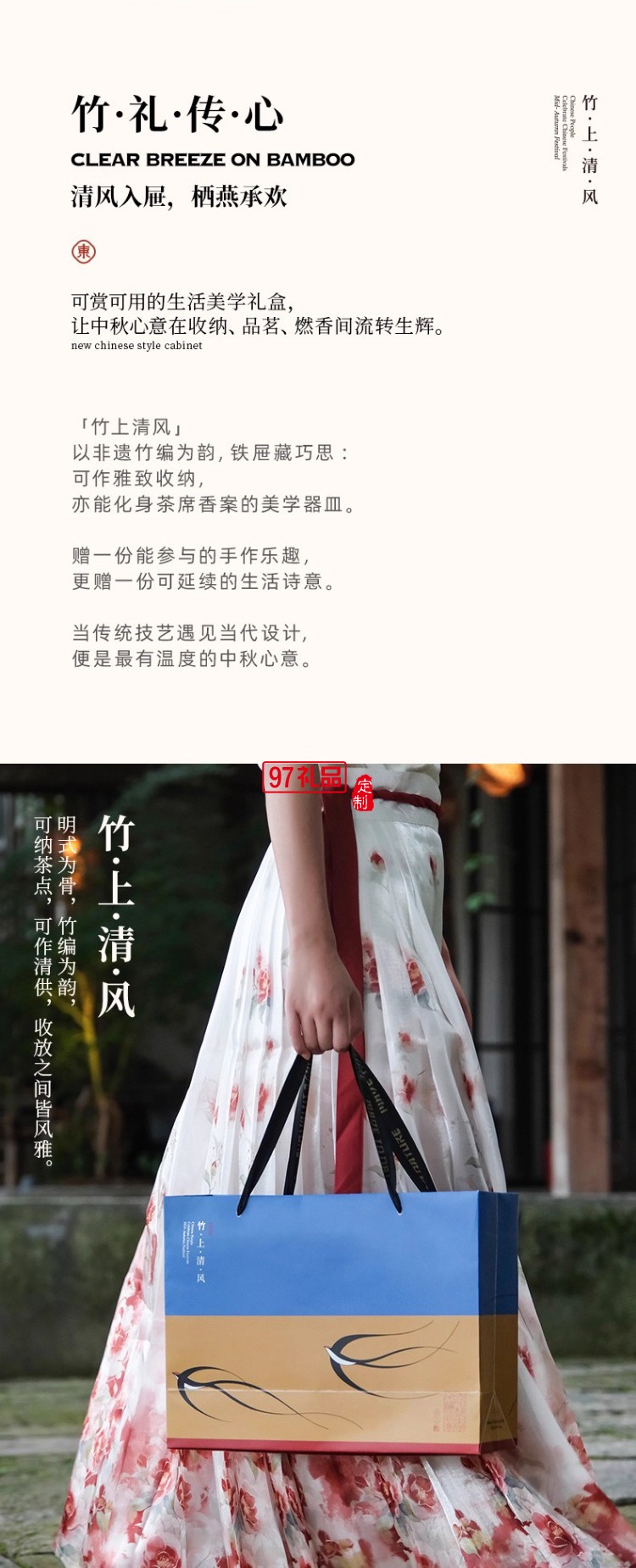 竹上清風(fēng)·月下款中秋好禮