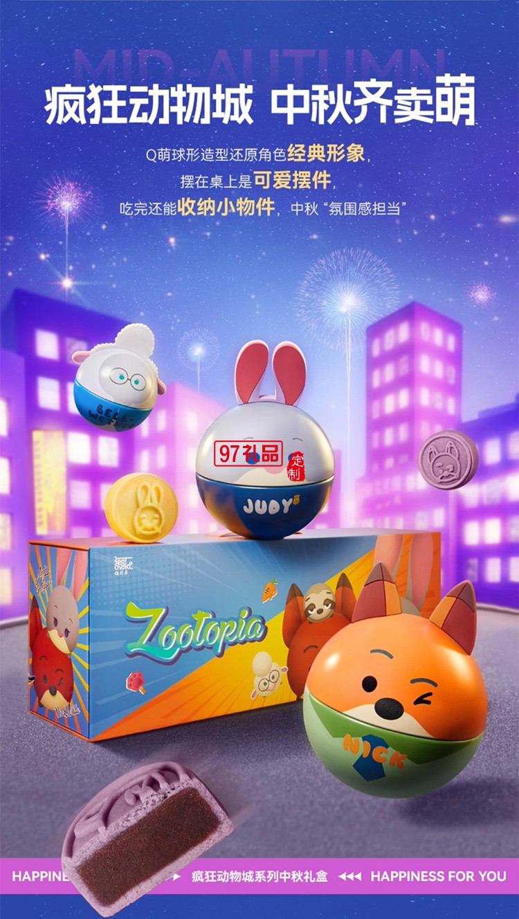 迪士尼月餅瘋狂動(dòng)物城禮盒320g廣式傳統(tǒng)中秋送禮