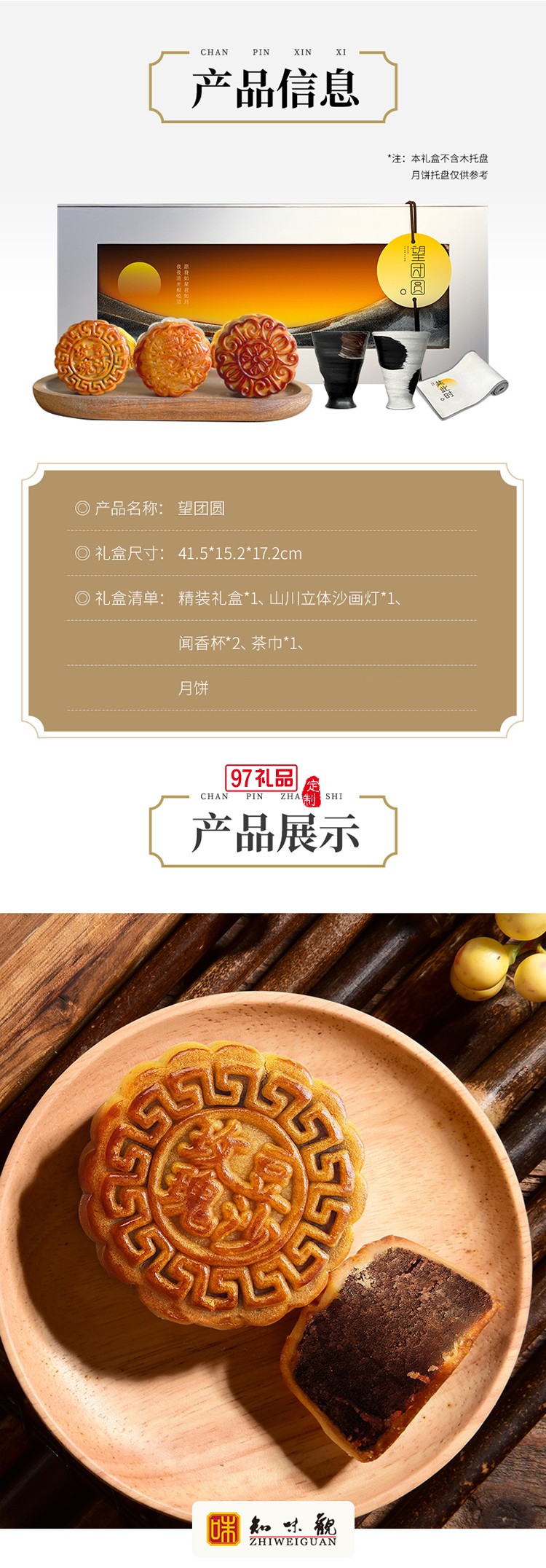 望團(tuán)圓系列山川立體沙畫燈聞香杯中秋禮盒