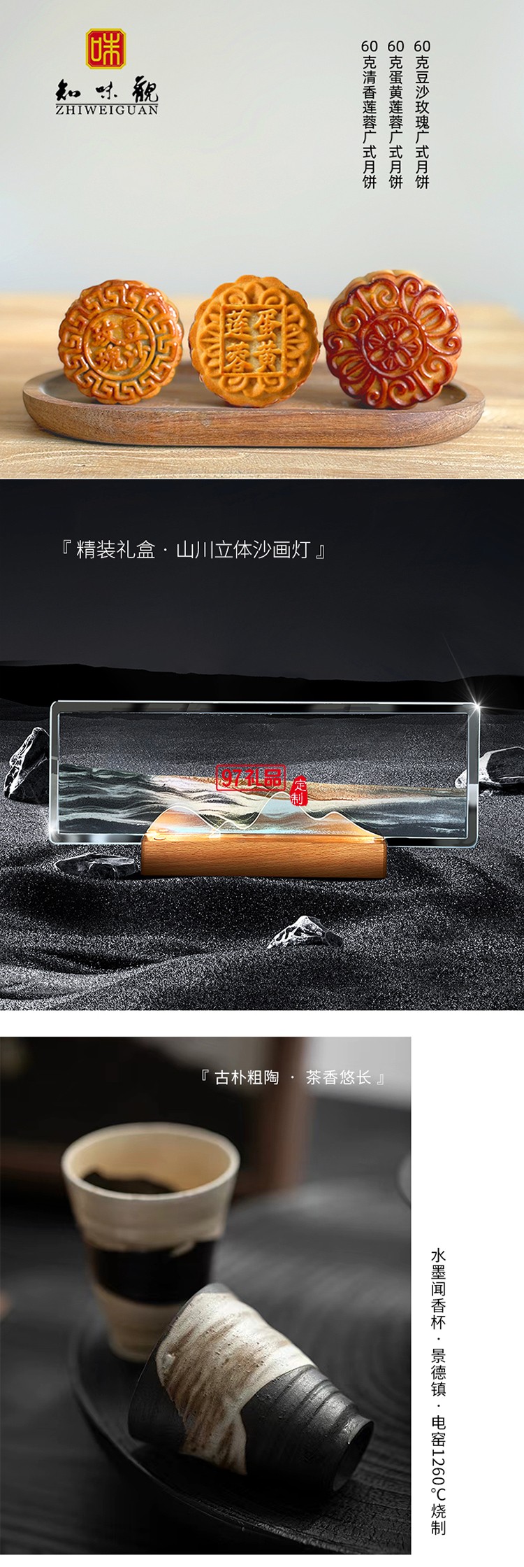 望團(tuán)圓系列山川立體沙畫燈聞香杯中秋禮盒