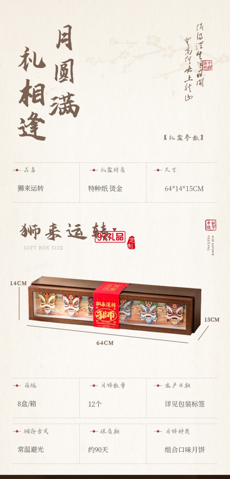 金華火腿中秋月餅禮盒中秋送禮企業(yè)團(tuán)購 獅來運轉(zhuǎn)禮盒