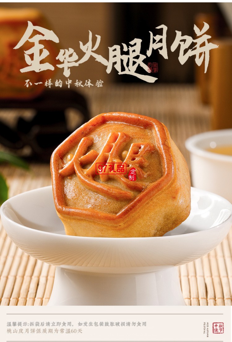 金華火腿中秋月餅禮盒中秋送禮企業(yè)團(tuán)購 獅來運轉(zhuǎn)禮盒