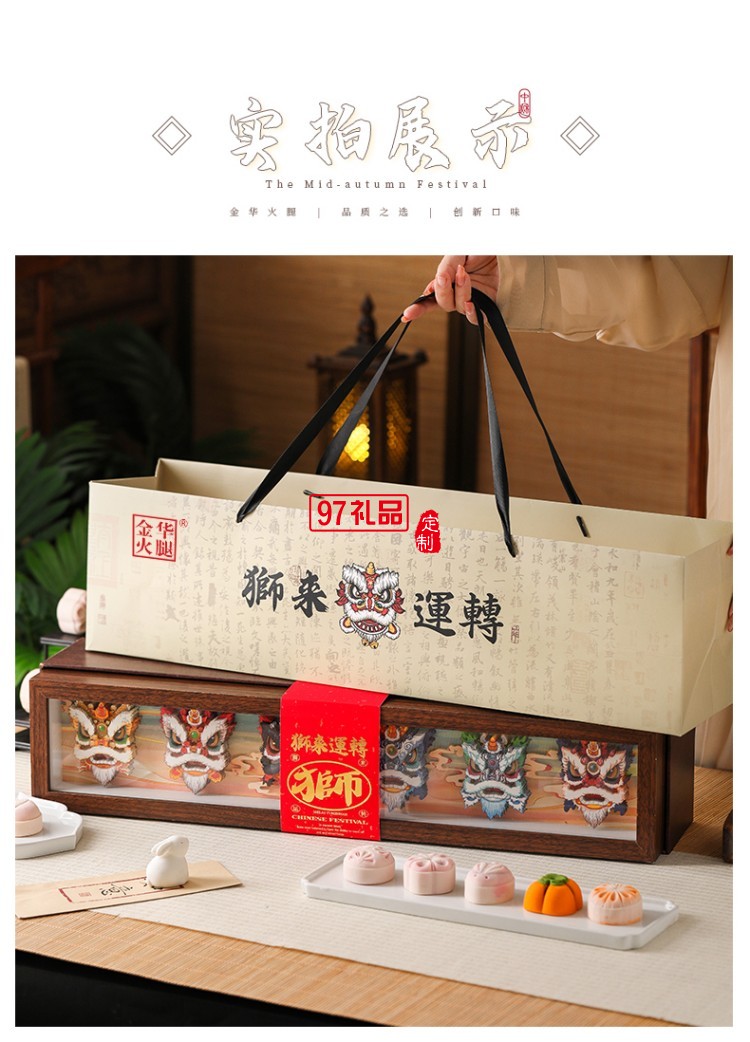 金華火腿中秋月餅禮盒中秋送禮企業(yè)團(tuán)購 獅來運轉(zhuǎn)禮盒