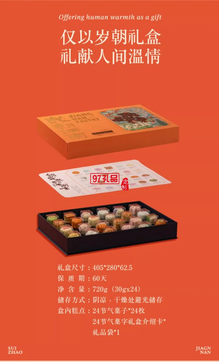 歲朝江南糕點(diǎn)心端午節(jié)禮盒送伴手禮杭州特產(chǎn)720g