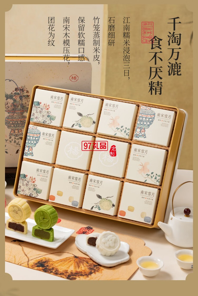 南宋雪月月餅禮盒芡實(shí)米月餅中秋節(jié)送長(zhǎng)輩送禮糕點(diǎn)心