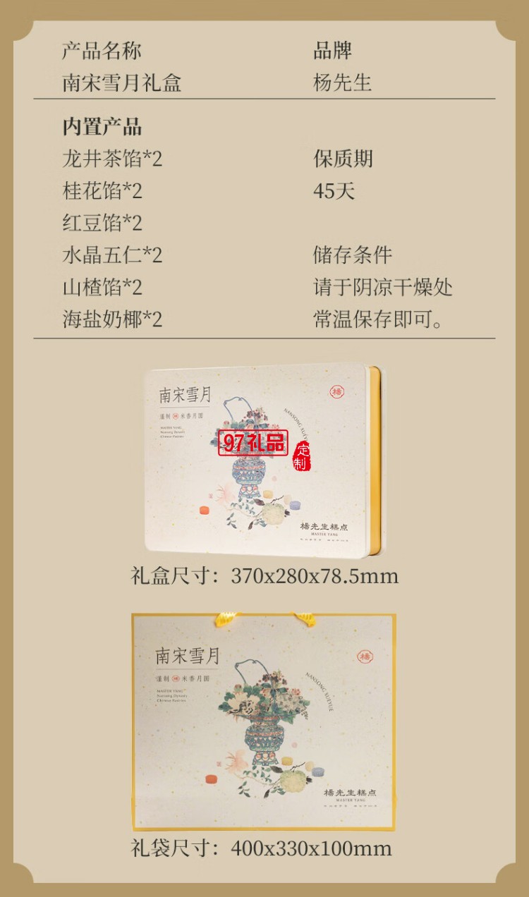 南宋雪月月餅禮盒芡實(shí)米月餅中秋節(jié)送長(zhǎng)輩送禮糕點(diǎn)心