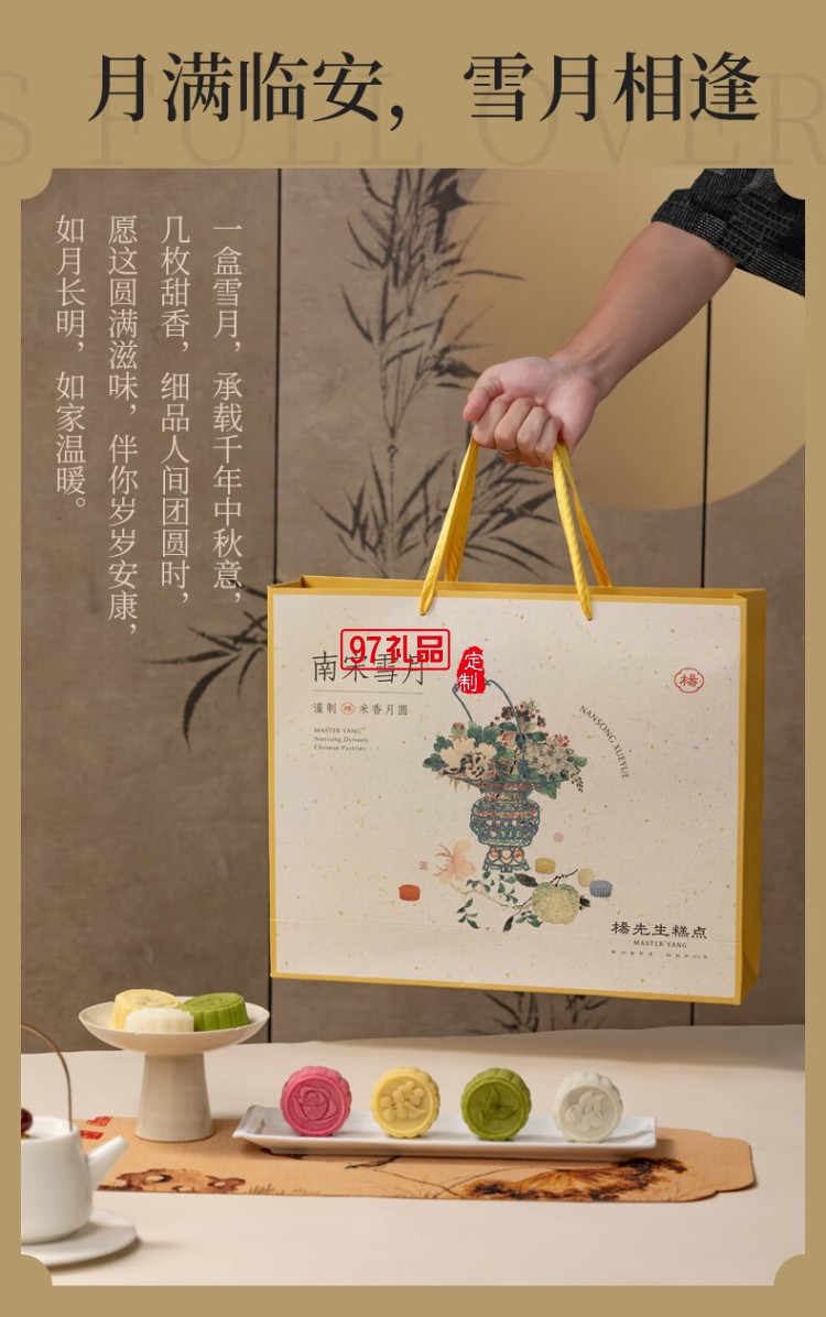 南宋雪月月餅禮盒芡實(shí)米月餅中秋節(jié)送長(zhǎng)輩送禮糕點(diǎn)心