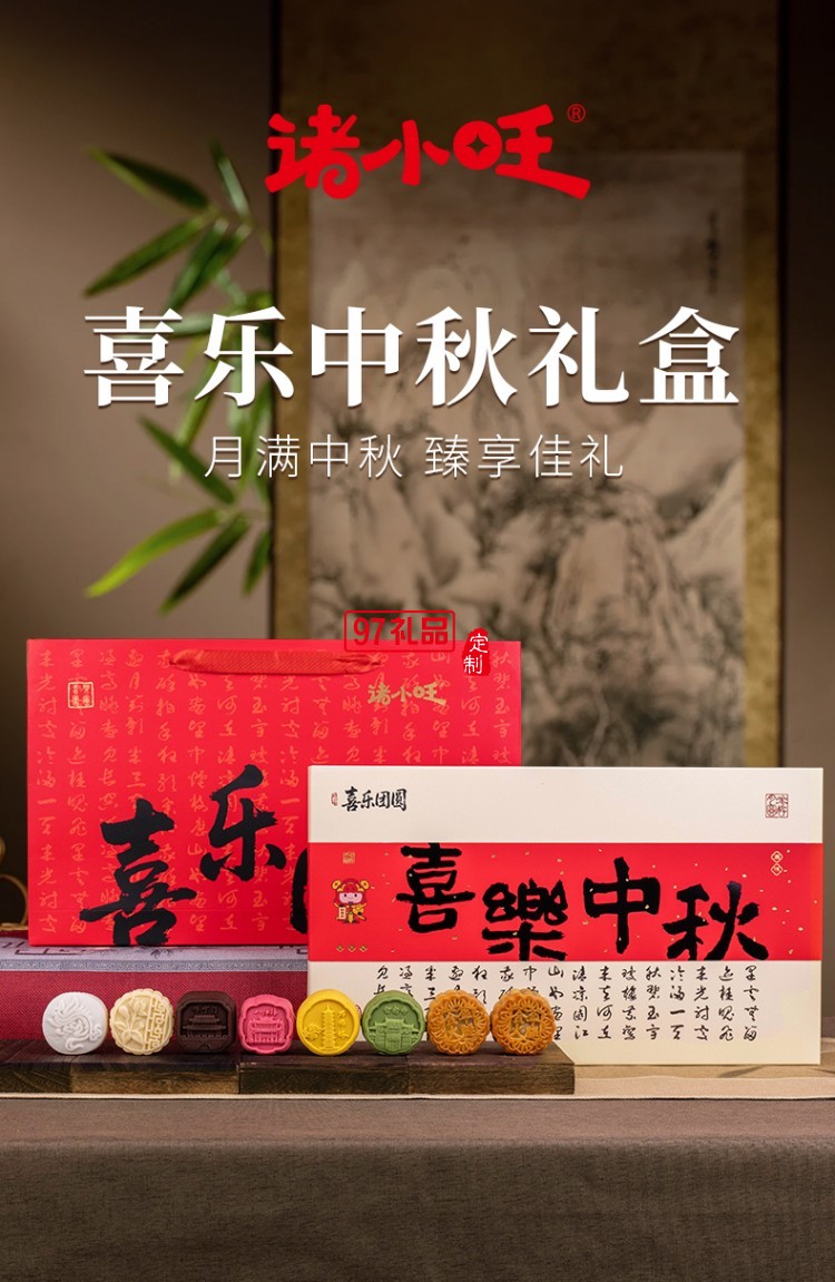 金華火腿旺月懷遠(yuǎn)月餅禮盒中秋禮品企業(yè)團購 喜樂中秋