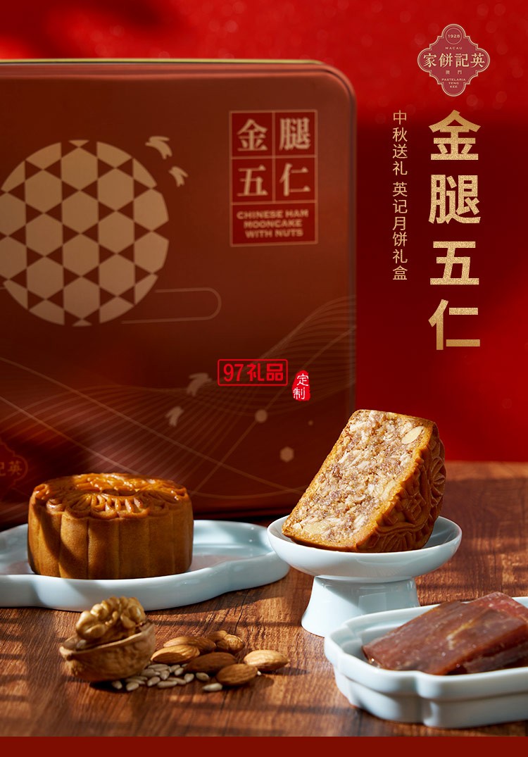 澳門(mén)英記金腿五仁月餅720g