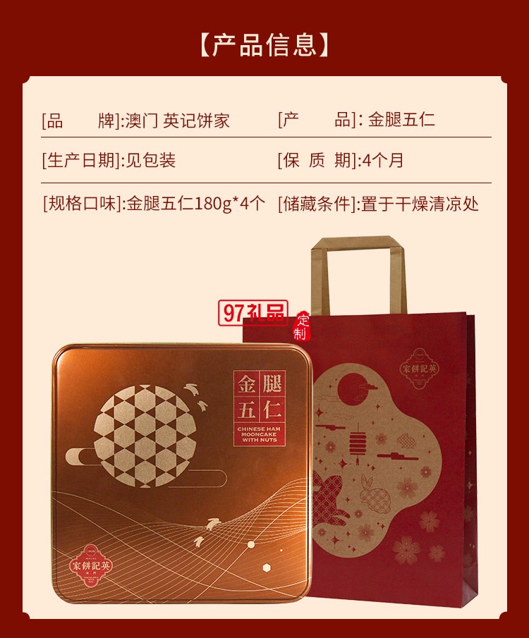 澳門(mén)英記金腿五仁月餅720g