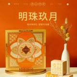 澳門(mén)英記明珠玖月月餅405g