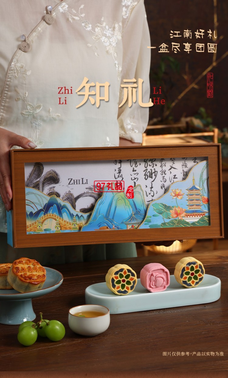 知味知禮月餅禮盒裝 中秋節(jié)送禮佳品團購送親戚長輩