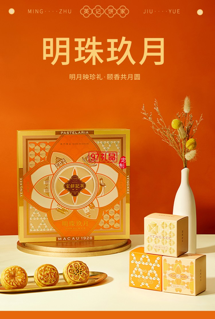 澳門(mén)英記明珠玖月月餅405g