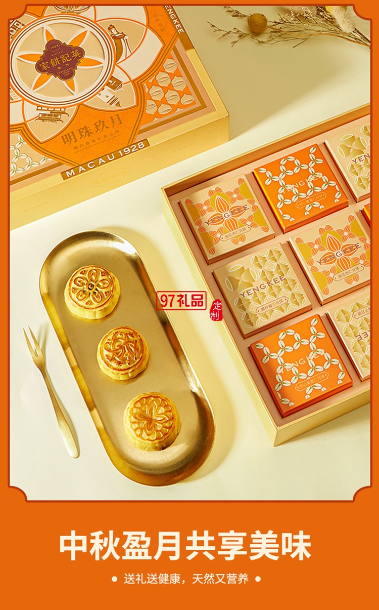 澳門(mén)英記明珠玖月月餅405g