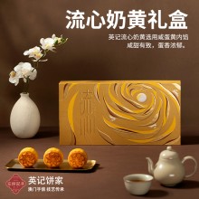 澳門(mén)英記流心奶黃月餅360g