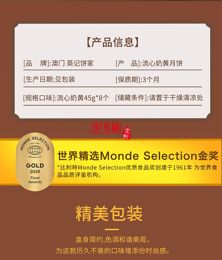 澳門(mén)英記流心奶黃月餅360g