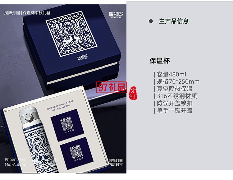 鳳舞月圓青花瓷圖案保溫杯月餅中秋禮盒