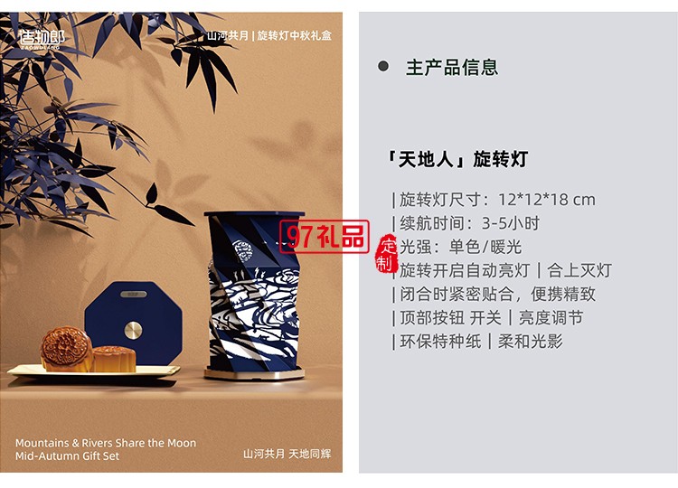 山河共月旋轉(zhuǎn)燈月餅定制高檔中秋禮盒