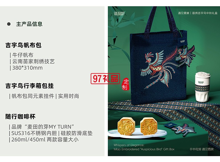 遇見(jiàn)霓裳苗繡吉宇鳥(niǎo)中秋新款月餅禮盒裝企業(yè)團(tuán)購(gòu)定制logo商務(wù)伴手禮