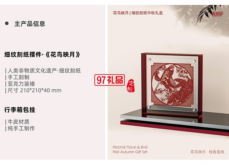 花鳥映月細(xì)紋刻紙中秋新款月餅禮盒裝企業(yè)團(tuán)購(gòu)定制logo商務(wù)伴手禮