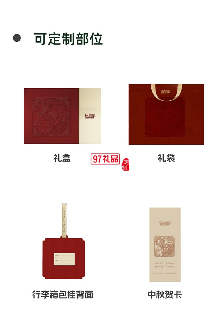 花鳥映月細(xì)紋刻紙中秋新款月餅禮盒裝企業(yè)團(tuán)購(gòu)定制logo商務(wù)伴手禮