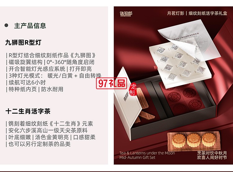 月茗燈影細(xì)紋刻紙活字茶中秋新款月餅禮盒裝定制商務(wù)伴手禮