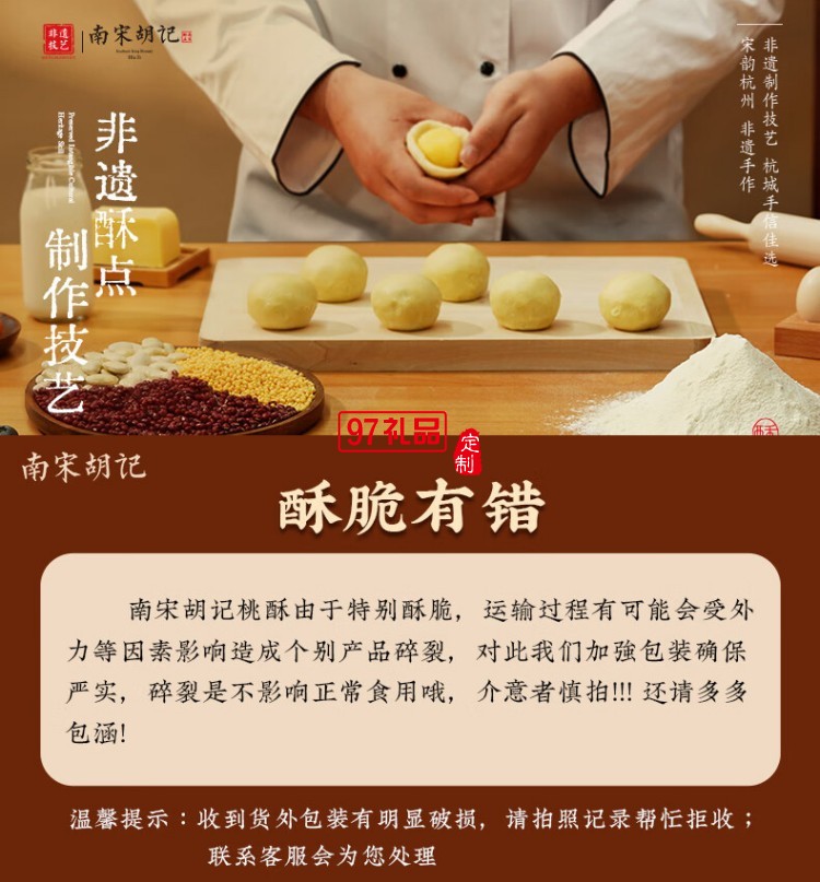 南宋胡記吳山傳統(tǒng)桃酥手工杭州特產(chǎn)糕點心禮盒
