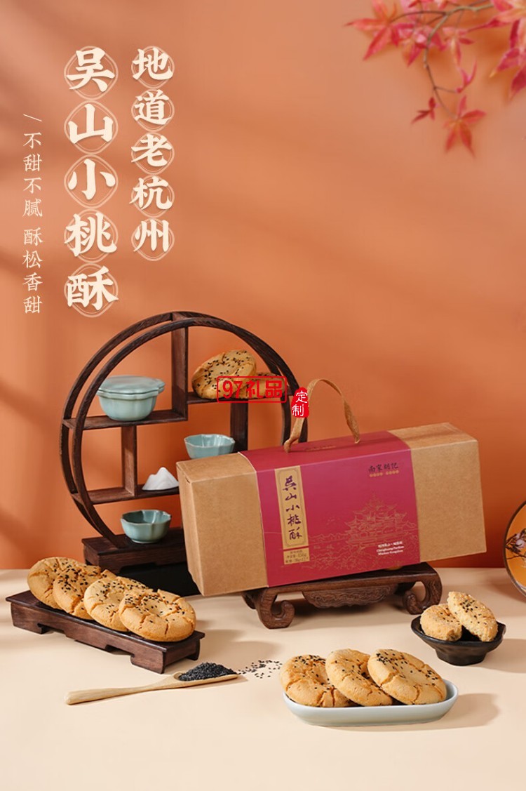 南宋胡記吳山傳統(tǒng)桃酥手工杭州特產(chǎn)糕點心禮盒