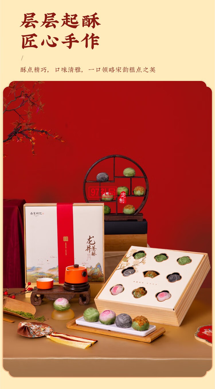 南宋胡記蛋黃龍井茶酥傳統(tǒng)中式抹茶味糕點(diǎn)心零食伴手禮盒 