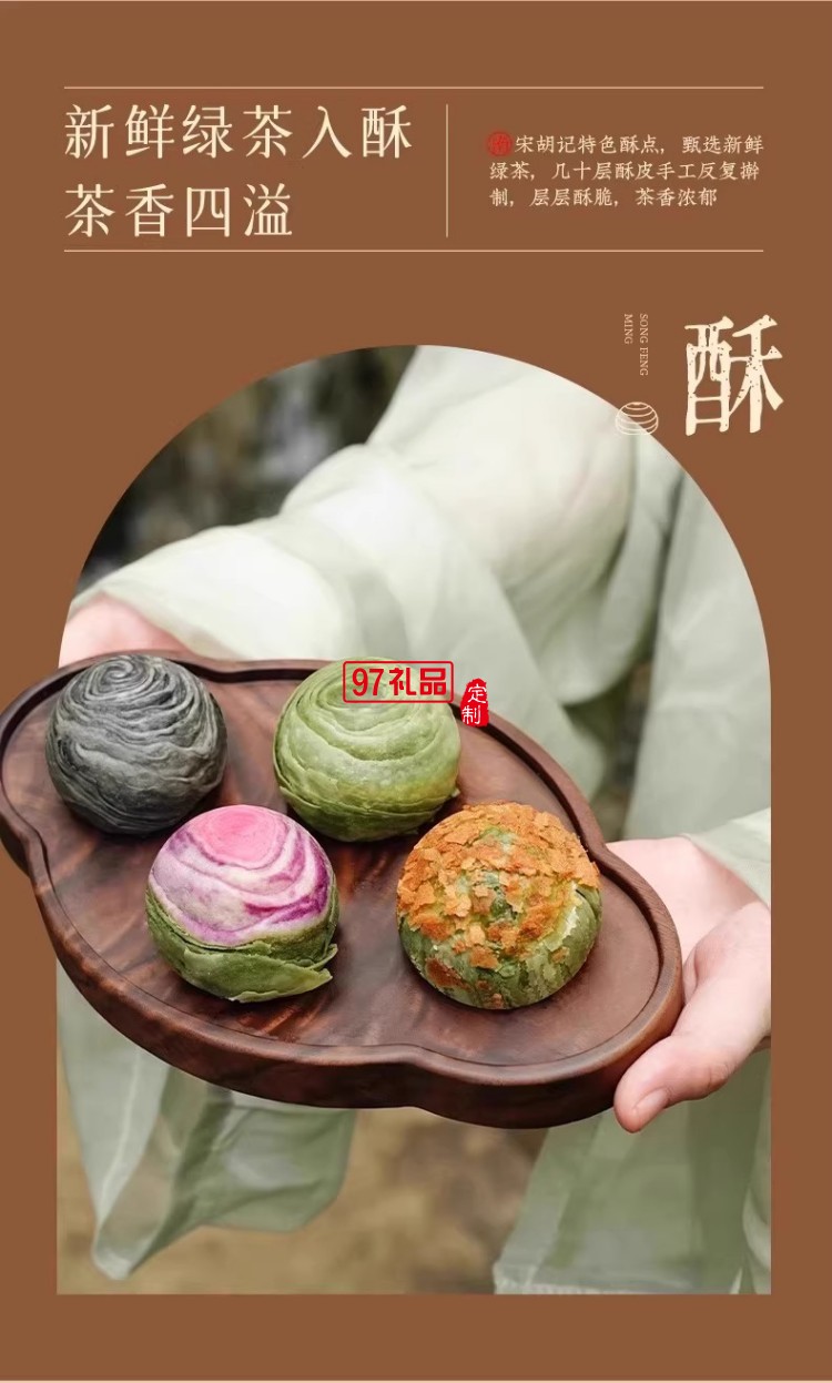 南宋胡記獅峰聯(lián)名款禮盒裝送禮傳統(tǒng)糕點心松風和鳴龍井茶酥
