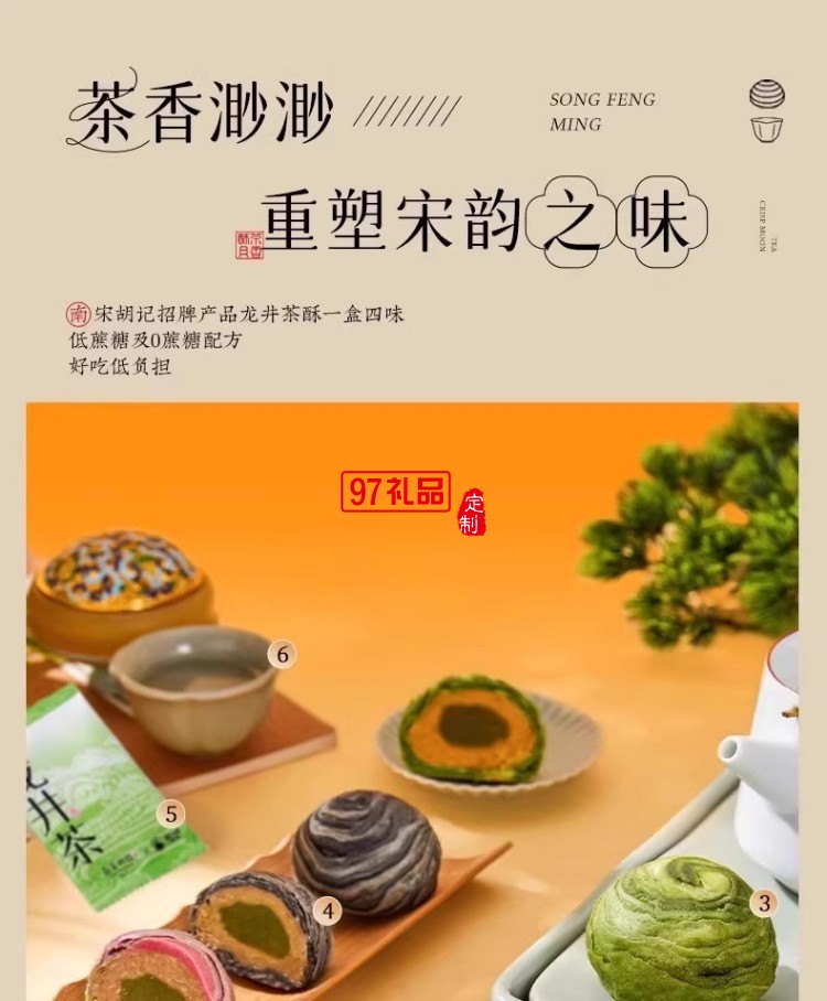 南宋胡記獅峰聯(lián)名款禮盒裝送禮傳統(tǒng)糕點心松風和鳴龍井茶酥