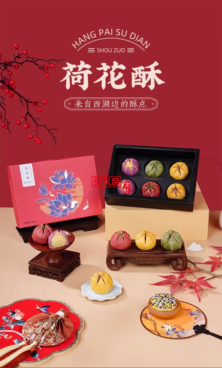 南宋胡記蛋黃荷花酥白娘子龍井茶酥傳統(tǒng)中式糕點心休閑零食禮盒裝